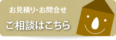 お問い合わせバナー